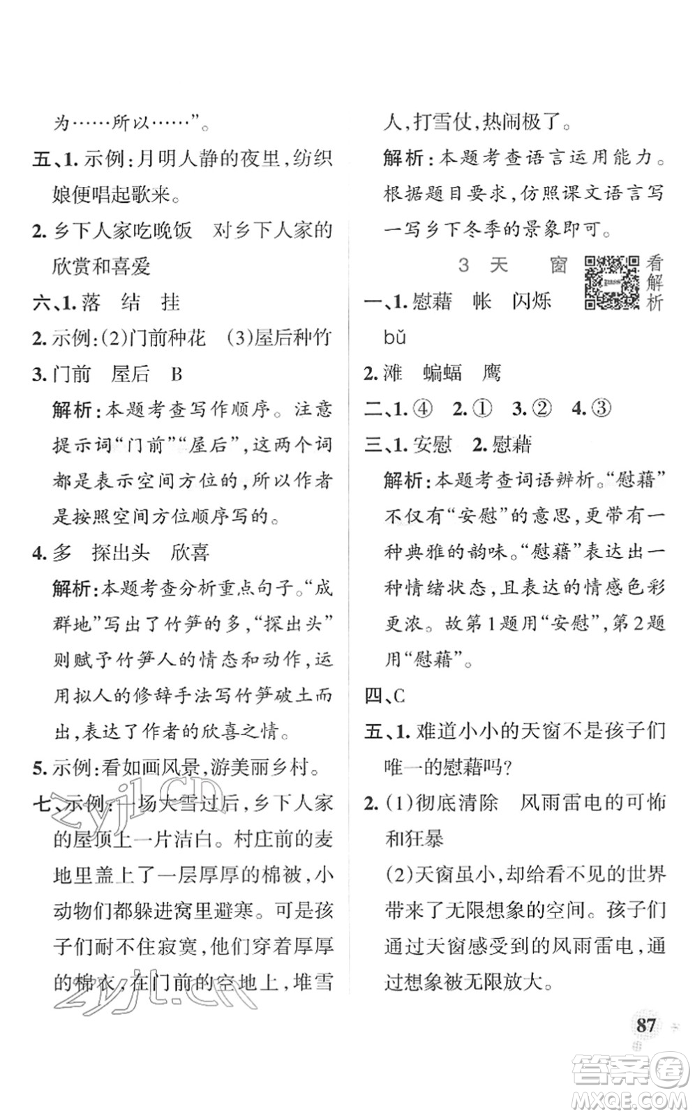 遼寧教育出版社2022PASS小學(xué)學(xué)霸作業(yè)本四年級(jí)語(yǔ)文下冊(cè)統(tǒng)編版答案