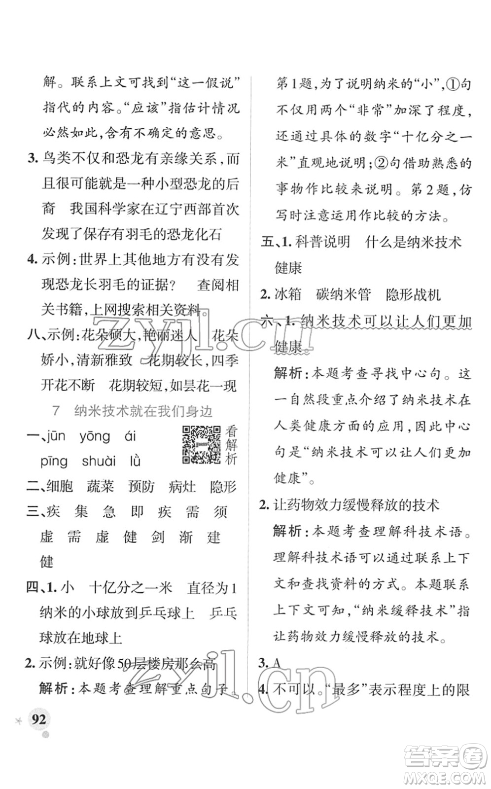 遼寧教育出版社2022PASS小學(xué)學(xué)霸作業(yè)本四年級(jí)語(yǔ)文下冊(cè)統(tǒng)編版答案