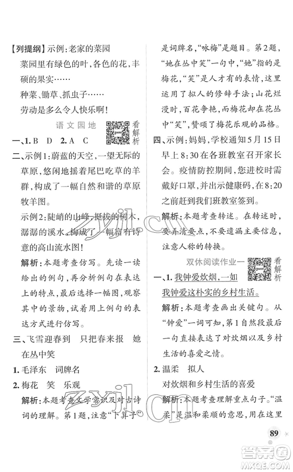 遼寧教育出版社2022PASS小學(xué)學(xué)霸作業(yè)本四年級(jí)語(yǔ)文下冊(cè)統(tǒng)編版答案