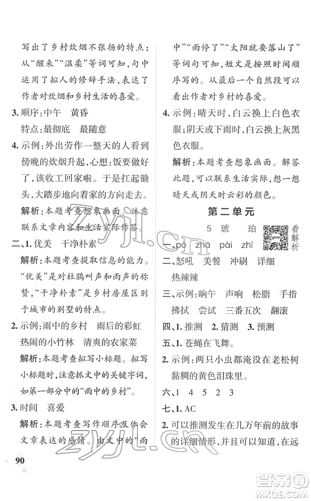 遼寧教育出版社2022PASS小學(xué)學(xué)霸作業(yè)本四年級(jí)語(yǔ)文下冊(cè)統(tǒng)編版答案