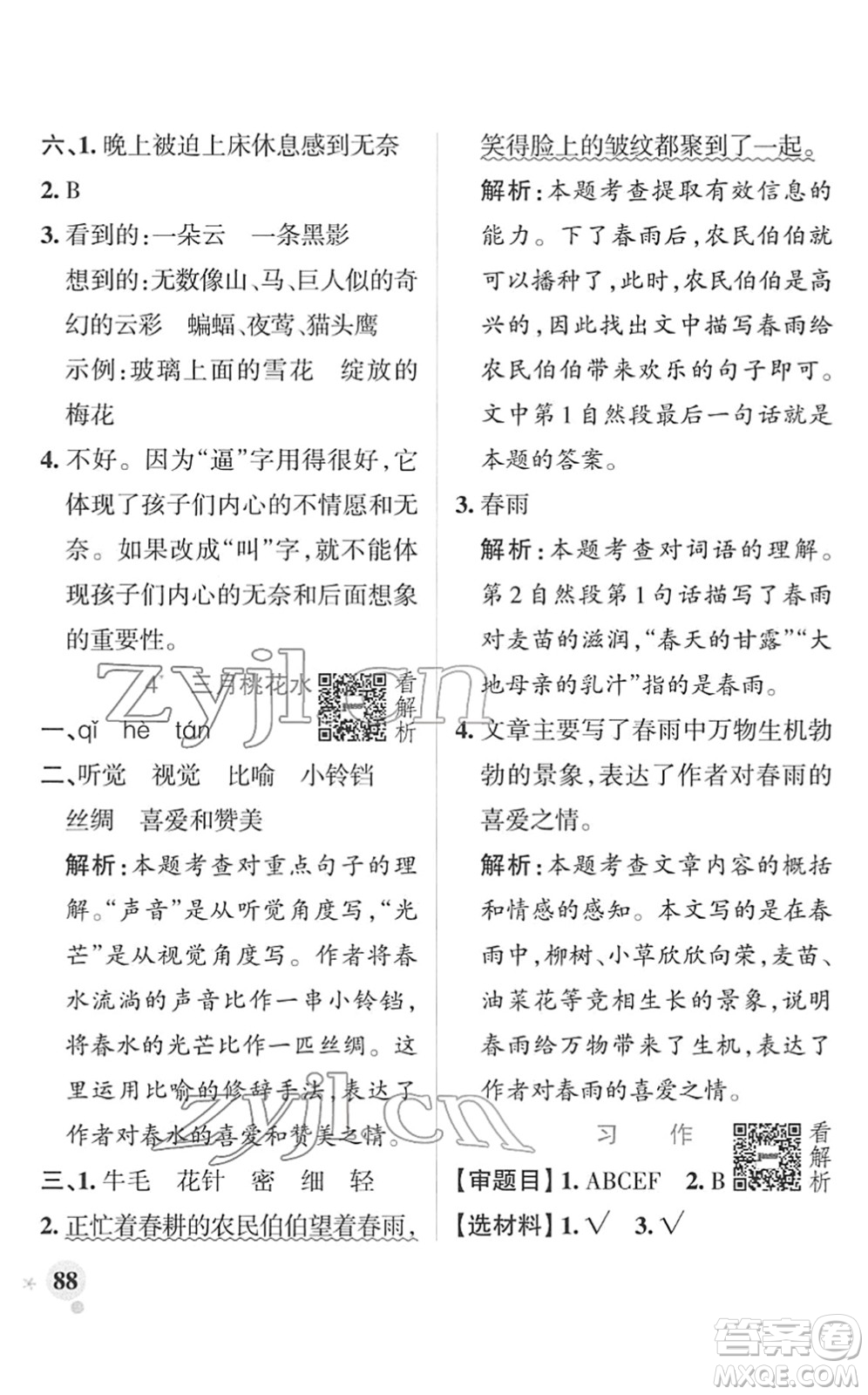 遼寧教育出版社2022PASS小學(xué)學(xué)霸作業(yè)本四年級(jí)語(yǔ)文下冊(cè)統(tǒng)編版答案