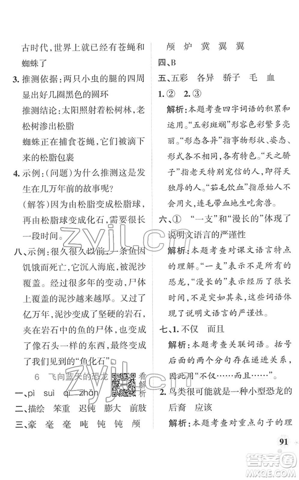 遼寧教育出版社2022PASS小學(xué)學(xué)霸作業(yè)本四年級(jí)語(yǔ)文下冊(cè)統(tǒng)編版答案