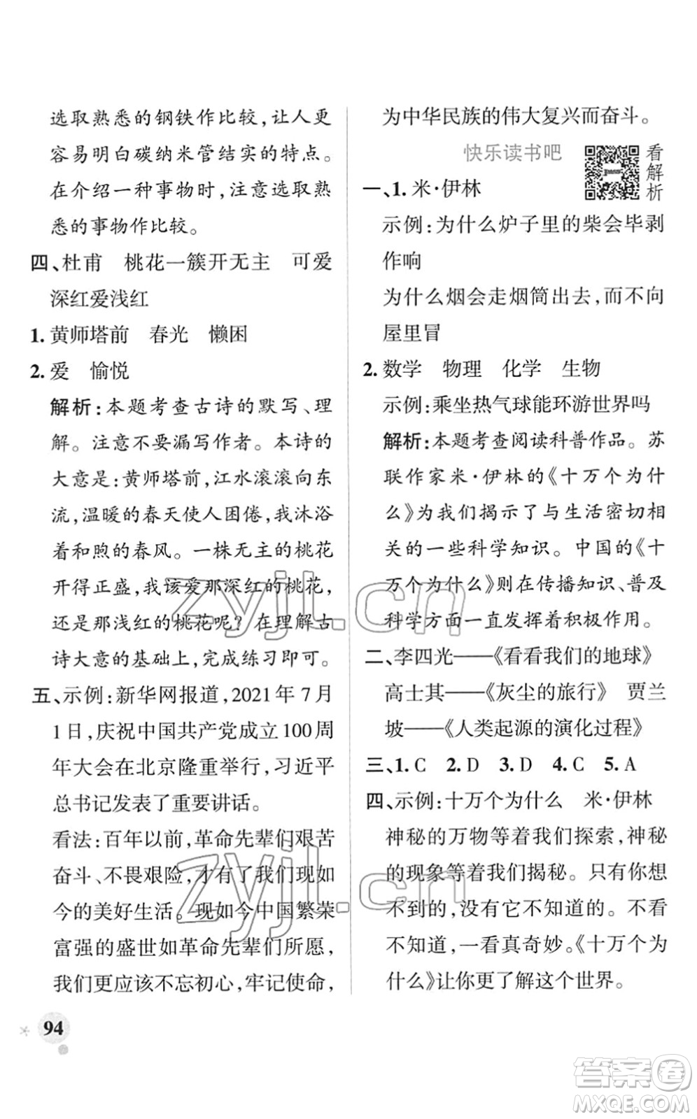 遼寧教育出版社2022PASS小學(xué)學(xué)霸作業(yè)本四年級(jí)語(yǔ)文下冊(cè)統(tǒng)編版答案