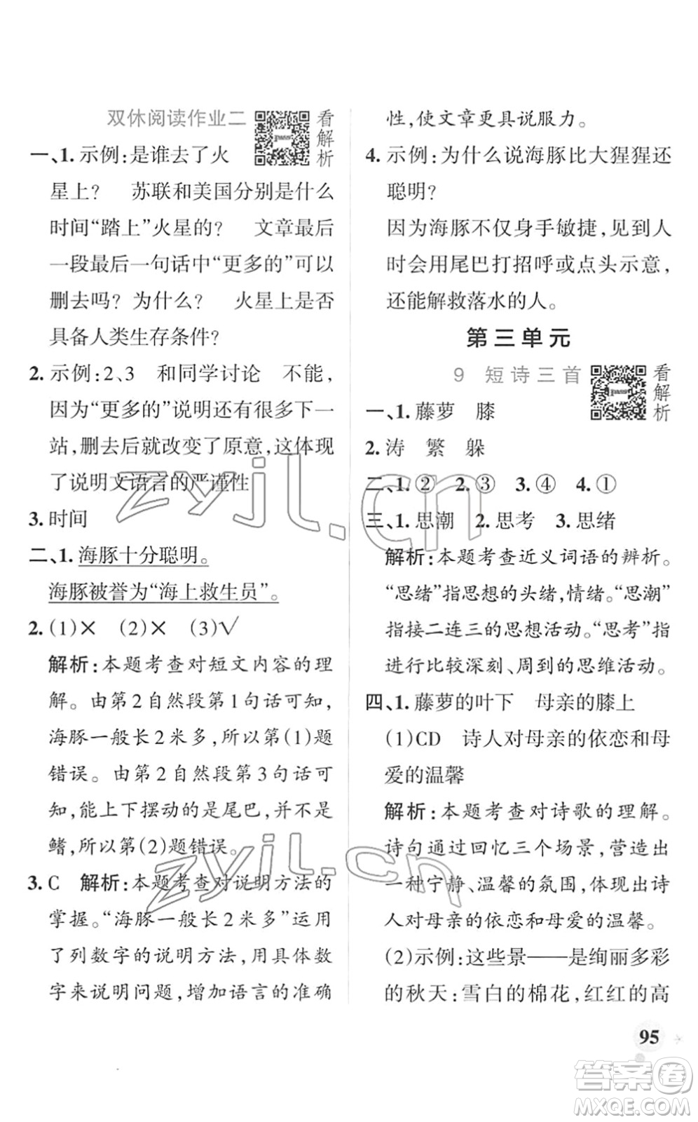 遼寧教育出版社2022PASS小學(xué)學(xué)霸作業(yè)本四年級(jí)語(yǔ)文下冊(cè)統(tǒng)編版答案