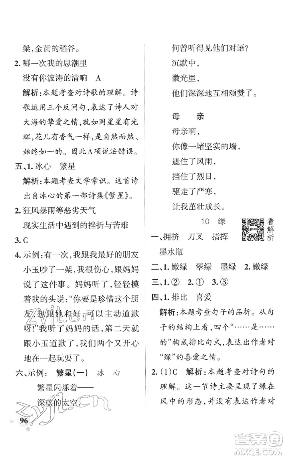 遼寧教育出版社2022PASS小學(xué)學(xué)霸作業(yè)本四年級(jí)語(yǔ)文下冊(cè)統(tǒng)編版答案
