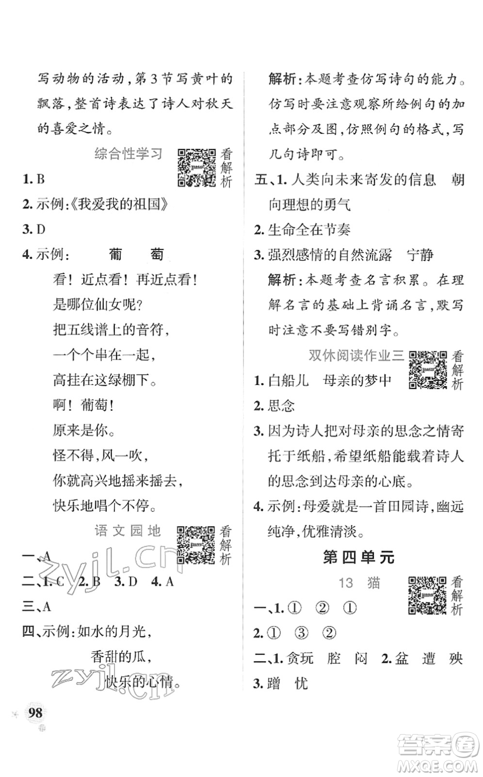 遼寧教育出版社2022PASS小學(xué)學(xué)霸作業(yè)本四年級(jí)語(yǔ)文下冊(cè)統(tǒng)編版答案