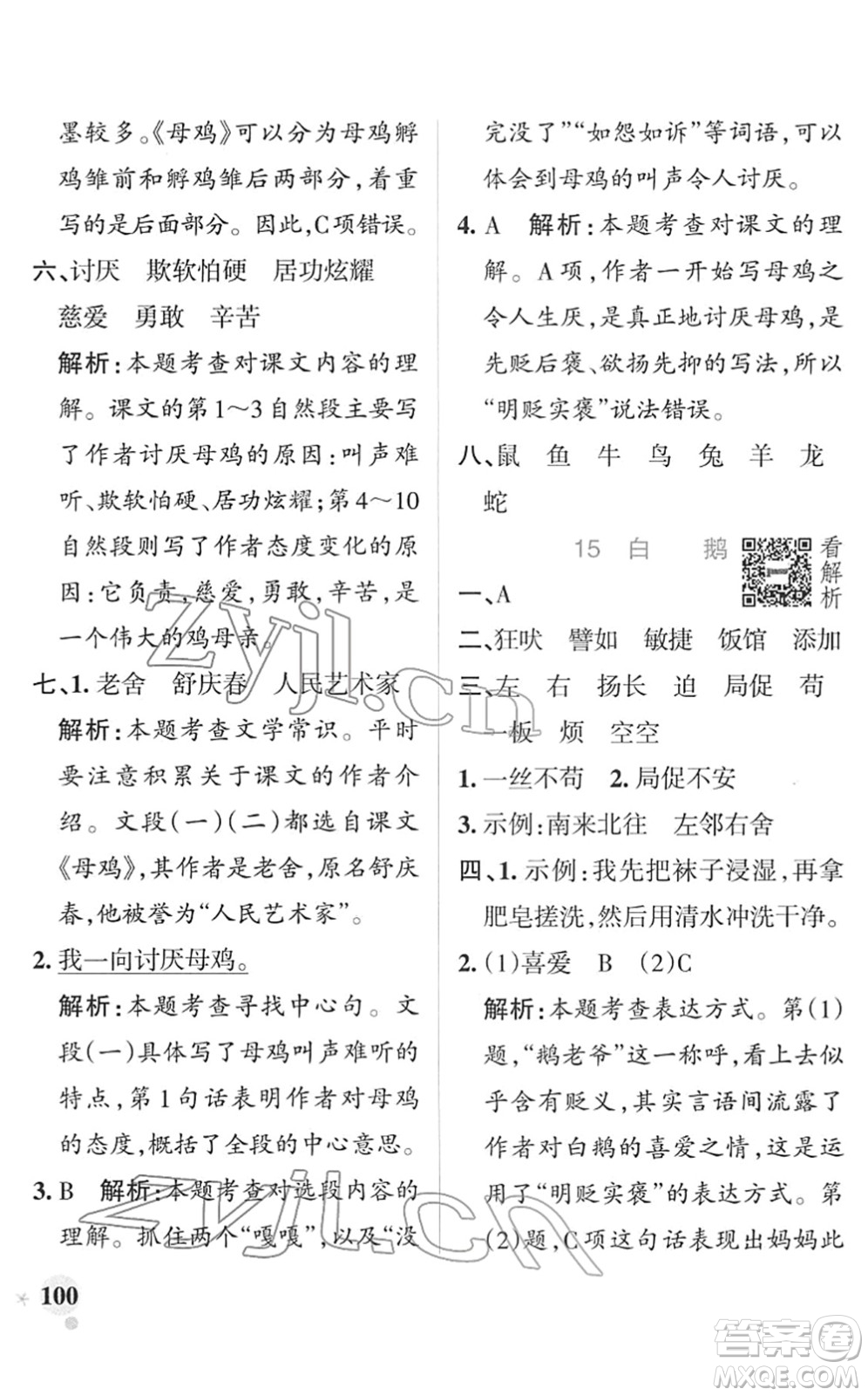 遼寧教育出版社2022PASS小學(xué)學(xué)霸作業(yè)本四年級(jí)語(yǔ)文下冊(cè)統(tǒng)編版答案