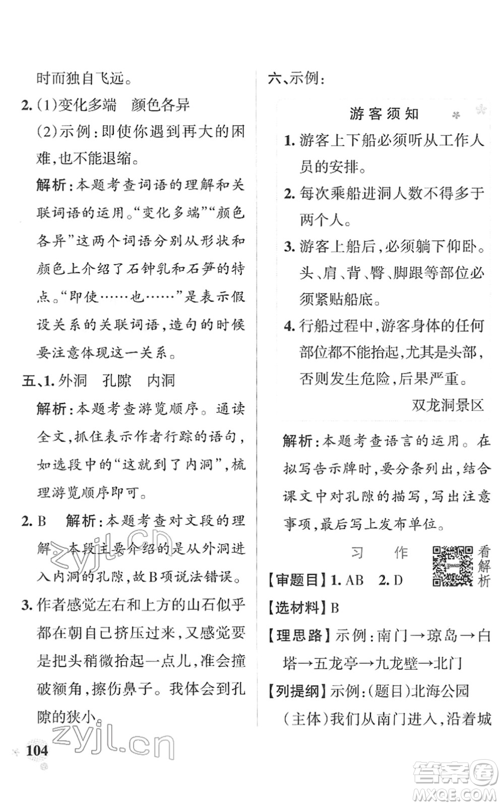 遼寧教育出版社2022PASS小學(xué)學(xué)霸作業(yè)本四年級(jí)語(yǔ)文下冊(cè)統(tǒng)編版答案