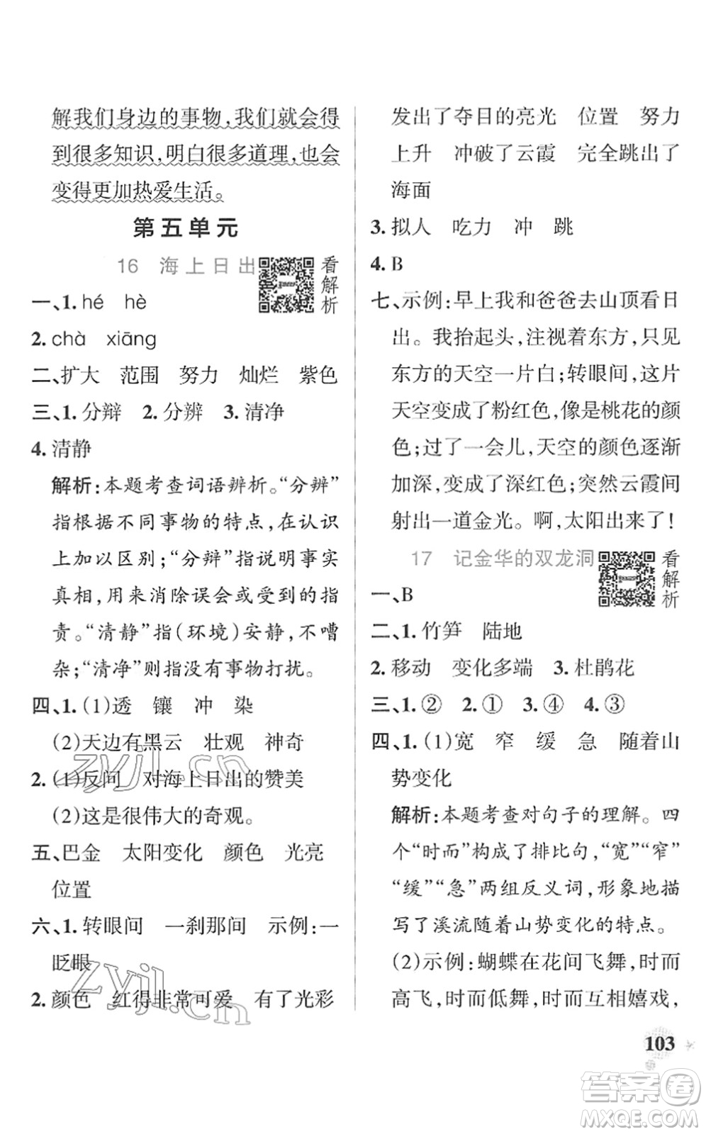 遼寧教育出版社2022PASS小學(xué)學(xué)霸作業(yè)本四年級(jí)語(yǔ)文下冊(cè)統(tǒng)編版答案
