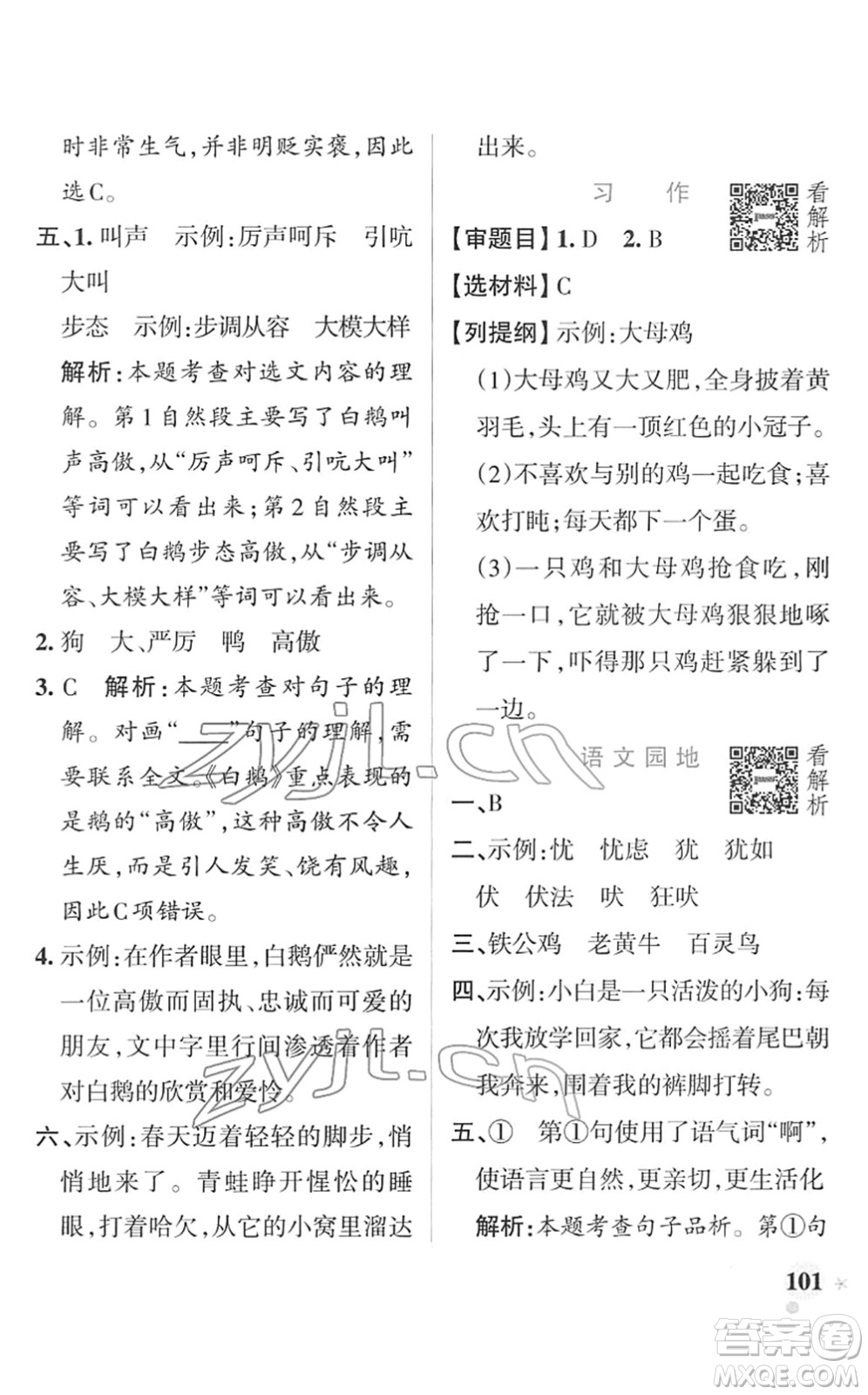 遼寧教育出版社2022PASS小學(xué)學(xué)霸作業(yè)本四年級(jí)語(yǔ)文下冊(cè)統(tǒng)編版答案