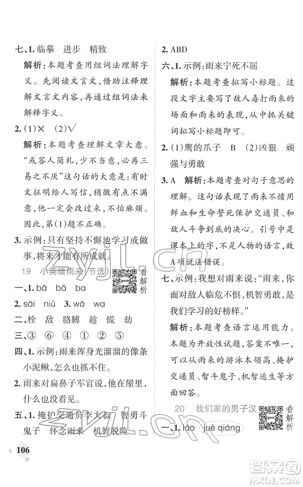 遼寧教育出版社2022PASS小學(xué)學(xué)霸作業(yè)本四年級(jí)語(yǔ)文下冊(cè)統(tǒng)編版答案