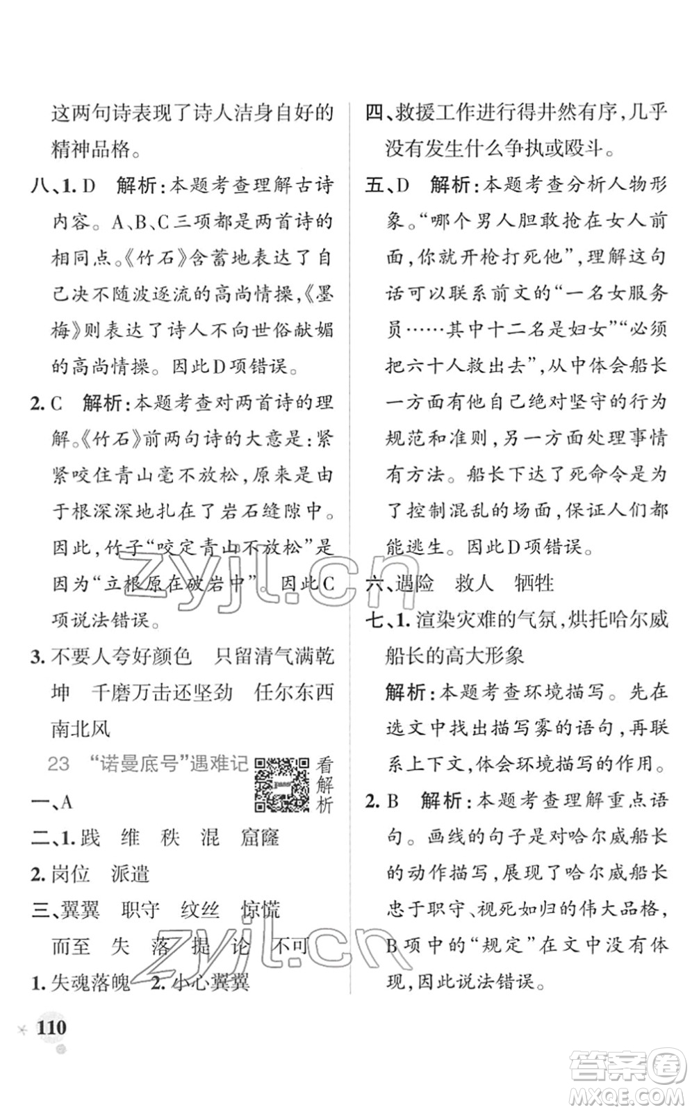 遼寧教育出版社2022PASS小學(xué)學(xué)霸作業(yè)本四年級(jí)語(yǔ)文下冊(cè)統(tǒng)編版答案