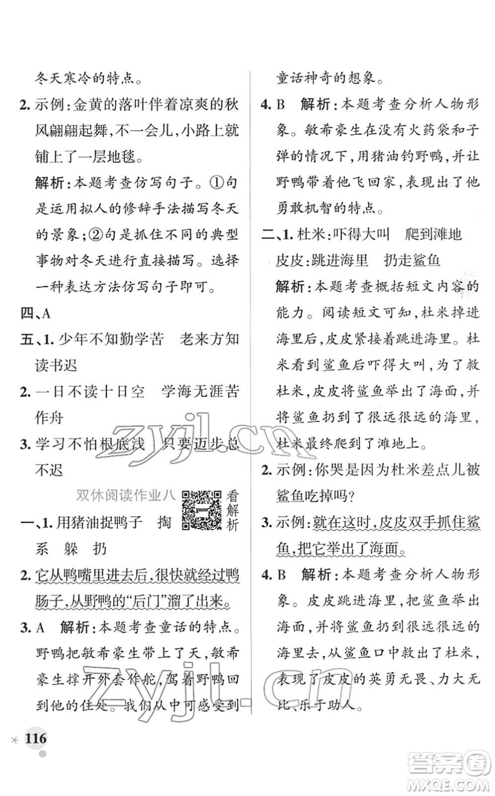 遼寧教育出版社2022PASS小學(xué)學(xué)霸作業(yè)本四年級(jí)語(yǔ)文下冊(cè)統(tǒng)編版答案