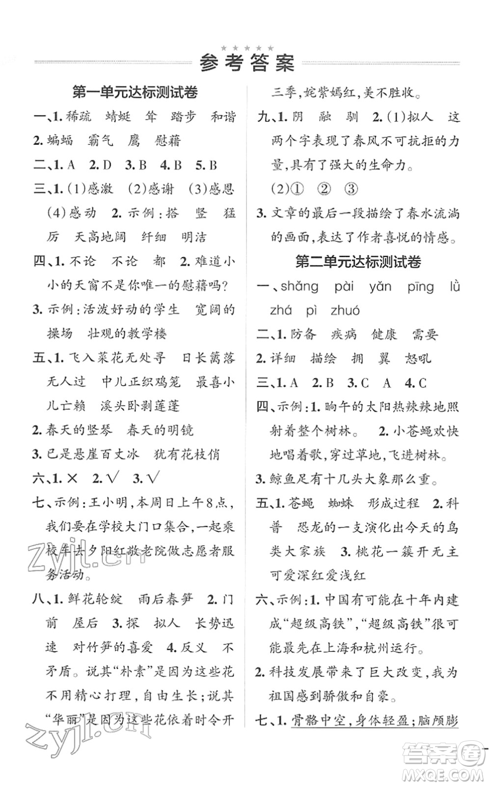 遼寧教育出版社2022PASS小學(xué)學(xué)霸作業(yè)本四年級(jí)語(yǔ)文下冊(cè)統(tǒng)編版答案