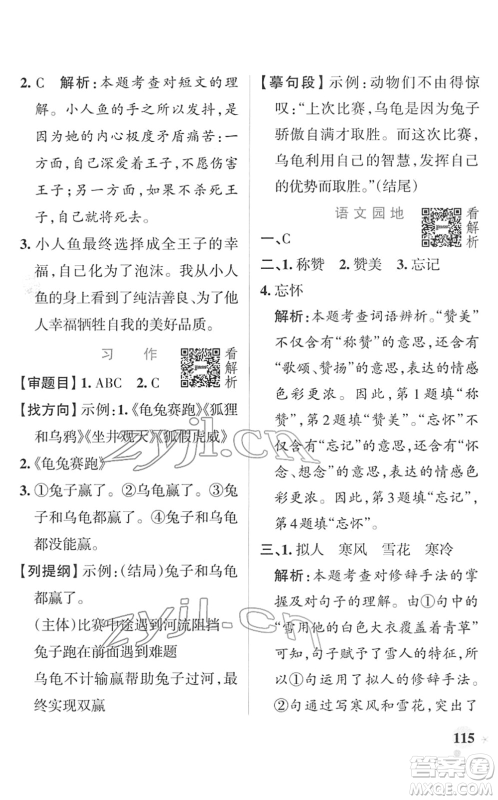 遼寧教育出版社2022PASS小學(xué)學(xué)霸作業(yè)本四年級(jí)語(yǔ)文下冊(cè)統(tǒng)編版答案
