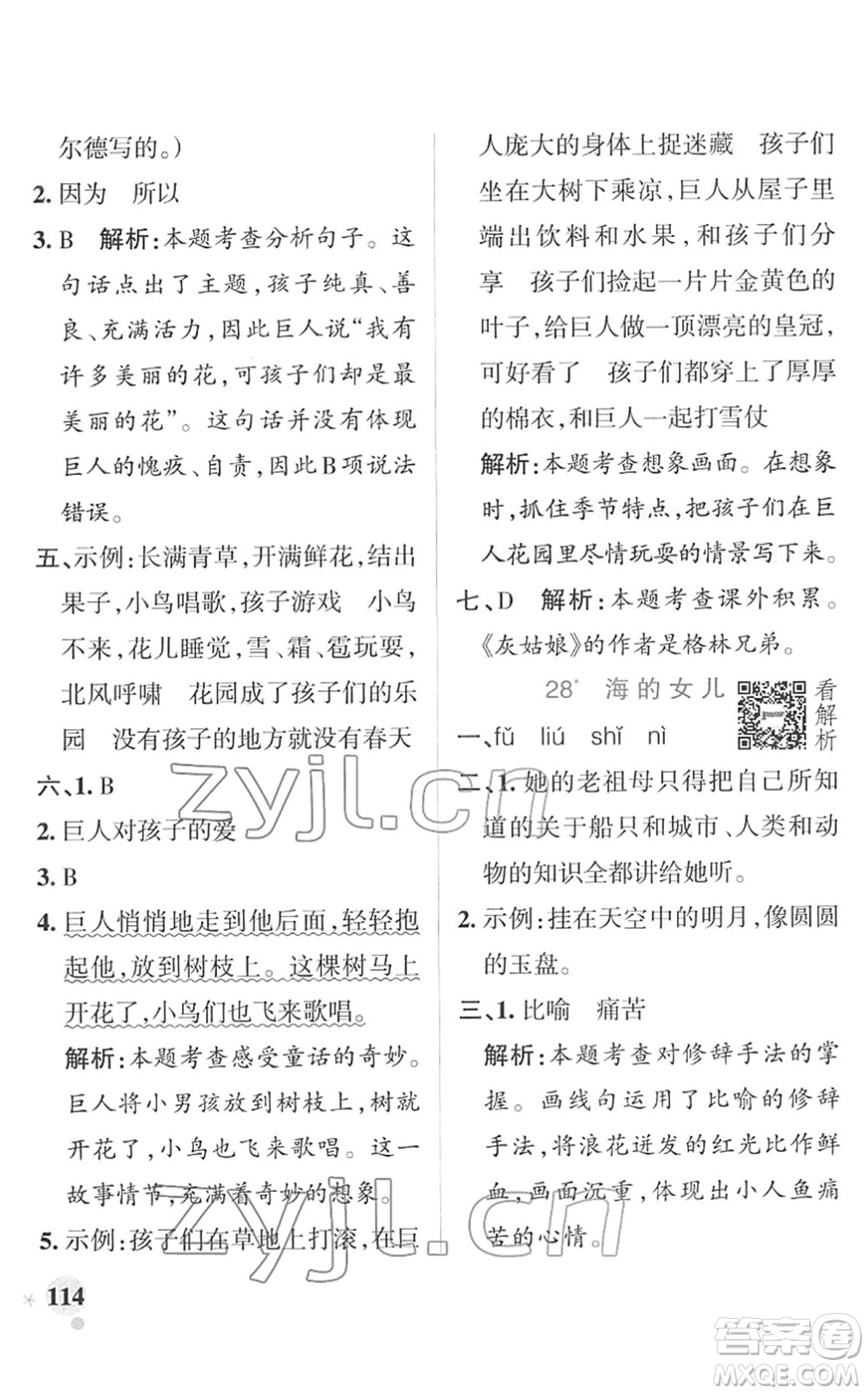 遼寧教育出版社2022PASS小學(xué)學(xué)霸作業(yè)本四年級(jí)語(yǔ)文下冊(cè)統(tǒng)編版答案