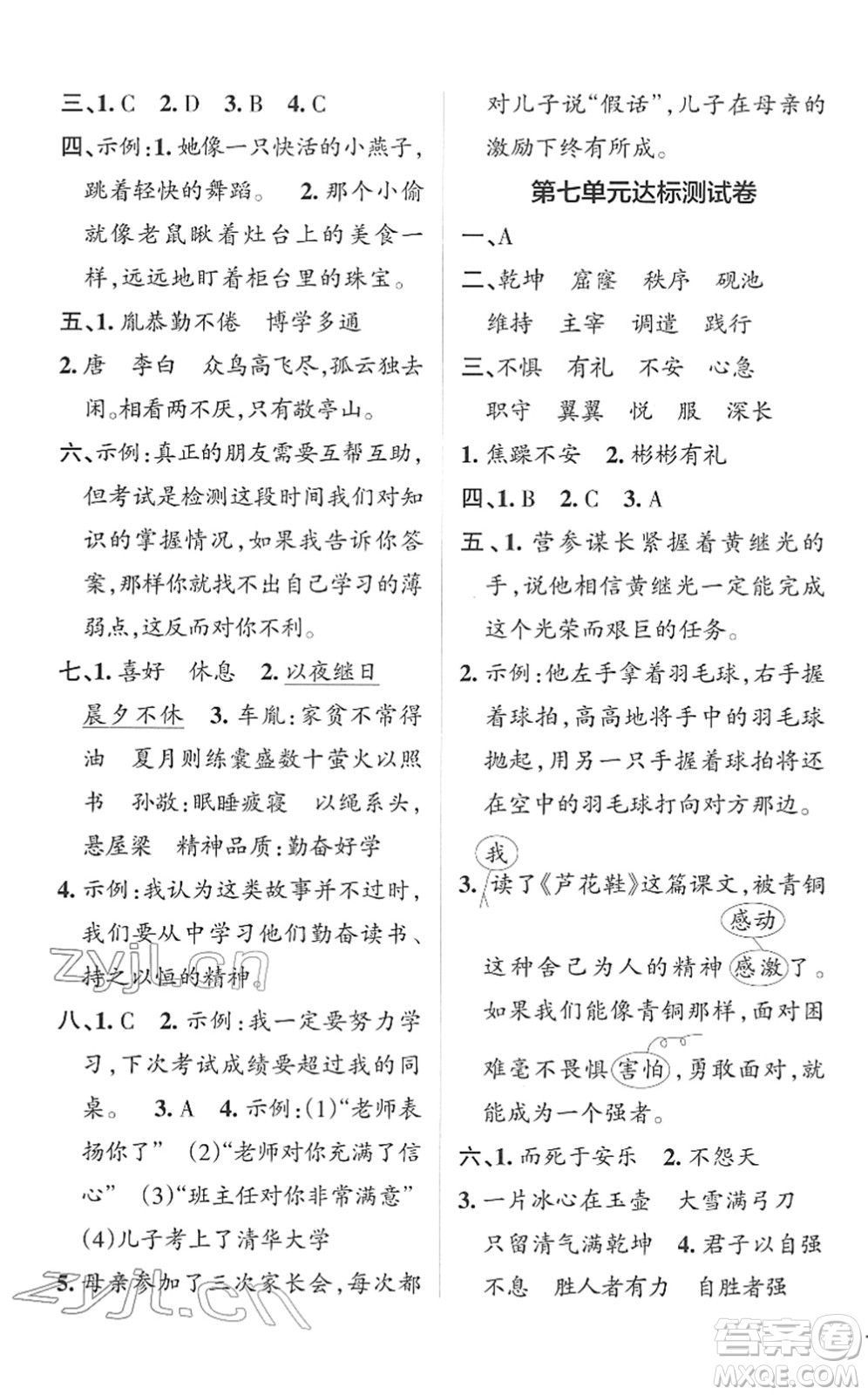 遼寧教育出版社2022PASS小學(xué)學(xué)霸作業(yè)本四年級(jí)語(yǔ)文下冊(cè)統(tǒng)編版答案