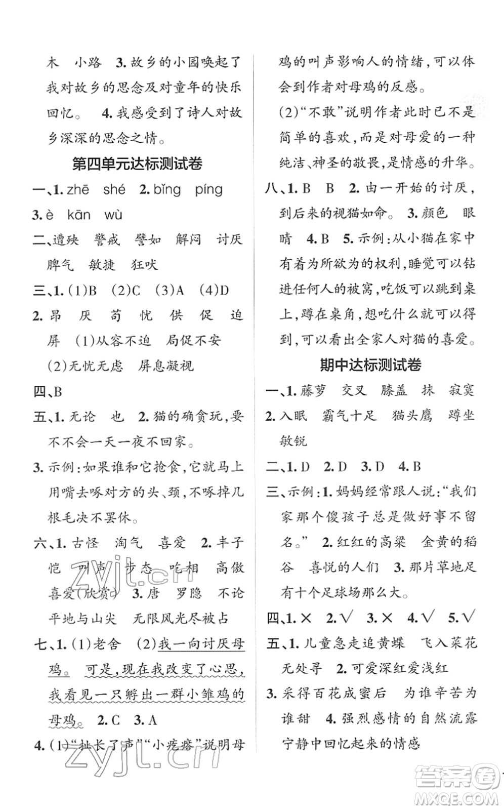 遼寧教育出版社2022PASS小學(xué)學(xué)霸作業(yè)本四年級(jí)語(yǔ)文下冊(cè)統(tǒng)編版答案