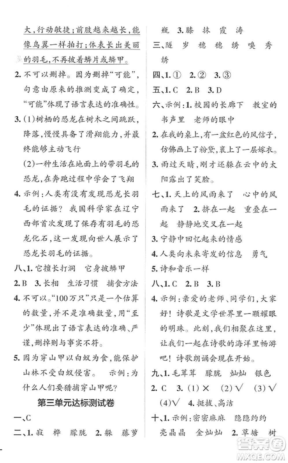 遼寧教育出版社2022PASS小學(xué)學(xué)霸作業(yè)本四年級(jí)語(yǔ)文下冊(cè)統(tǒng)編版答案