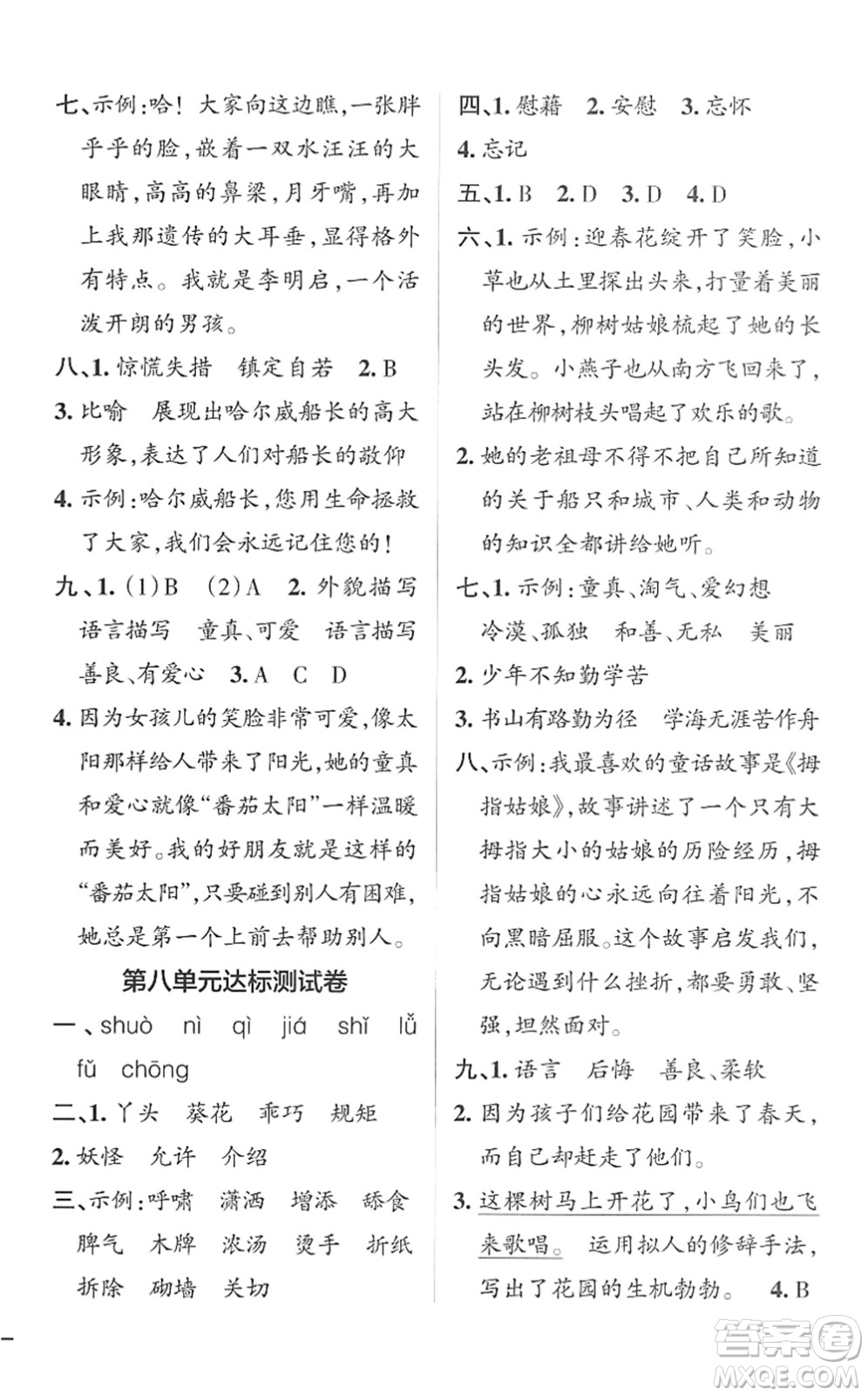 遼寧教育出版社2022PASS小學(xué)學(xué)霸作業(yè)本四年級(jí)語(yǔ)文下冊(cè)統(tǒng)編版答案