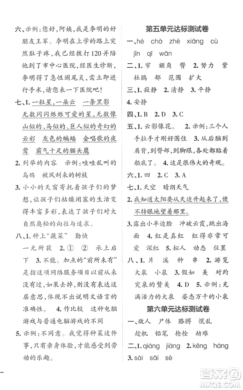 遼寧教育出版社2022PASS小學(xué)學(xué)霸作業(yè)本四年級(jí)語(yǔ)文下冊(cè)統(tǒng)編版答案