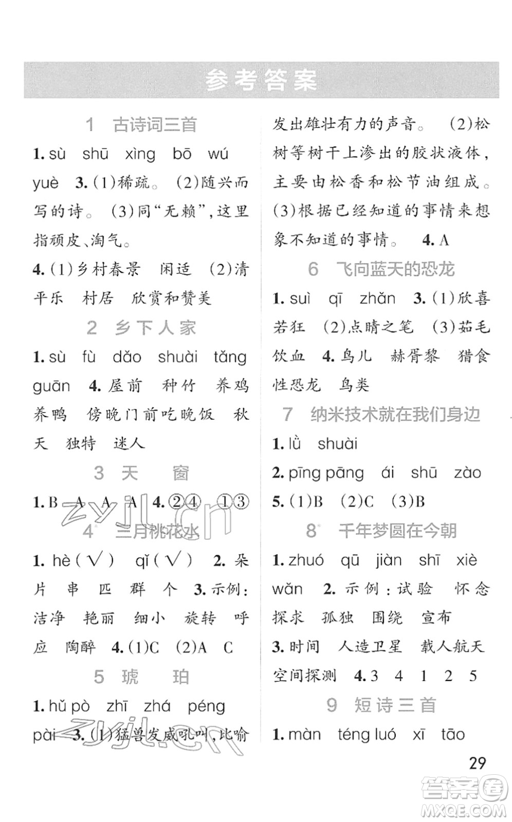 遼寧教育出版社2022PASS小學(xué)學(xué)霸作業(yè)本四年級(jí)語(yǔ)文下冊(cè)統(tǒng)編版答案