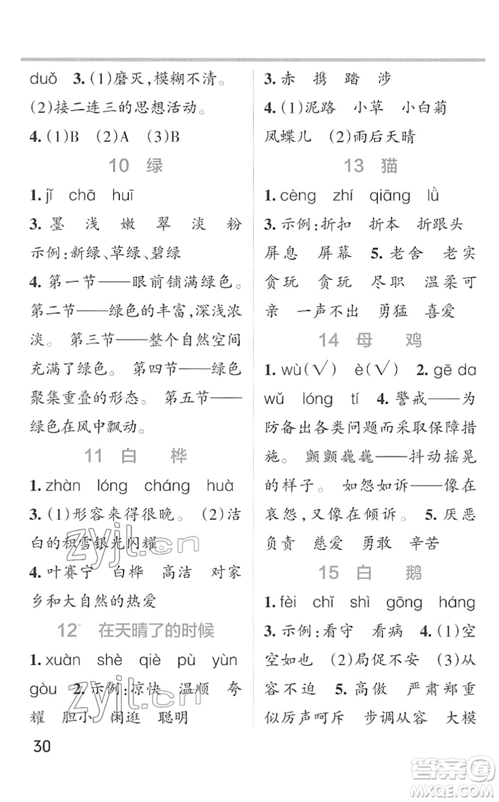 遼寧教育出版社2022PASS小學(xué)學(xué)霸作業(yè)本四年級(jí)語(yǔ)文下冊(cè)統(tǒng)編版答案
