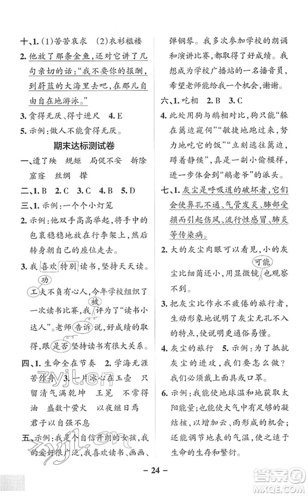 遼寧教育出版社2022PASS小學(xué)學(xué)霸作業(yè)本四年級(jí)語(yǔ)文下冊(cè)統(tǒng)編版答案