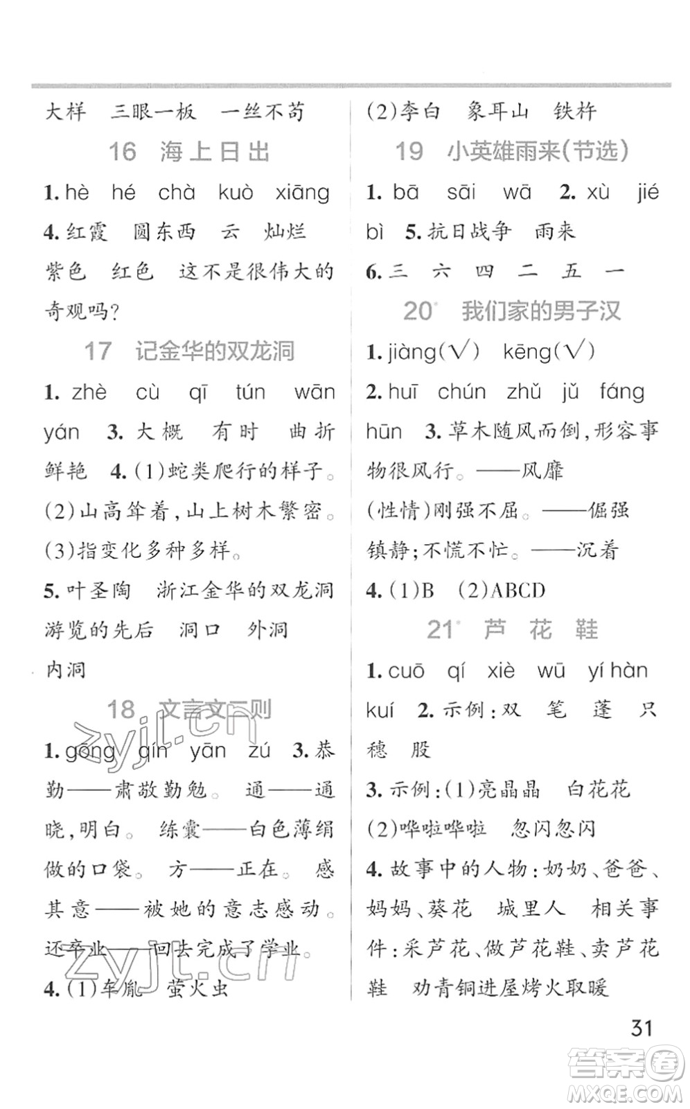 遼寧教育出版社2022PASS小學(xué)學(xué)霸作業(yè)本四年級(jí)語(yǔ)文下冊(cè)統(tǒng)編版答案