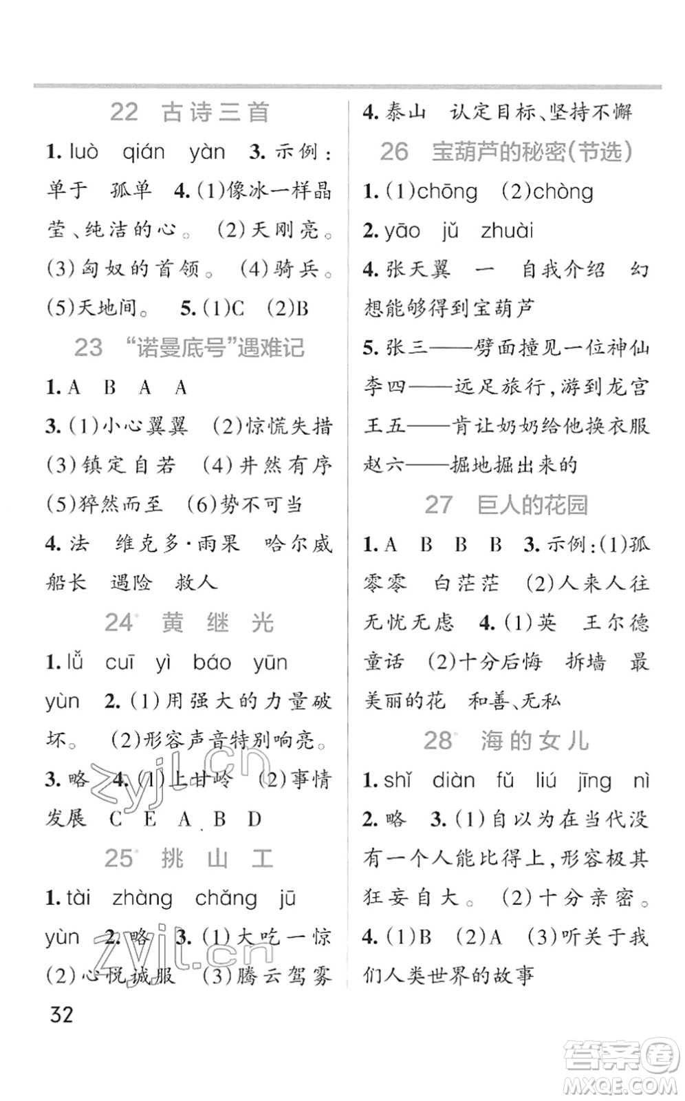 遼寧教育出版社2022PASS小學(xué)學(xué)霸作業(yè)本四年級(jí)語(yǔ)文下冊(cè)統(tǒng)編版答案
