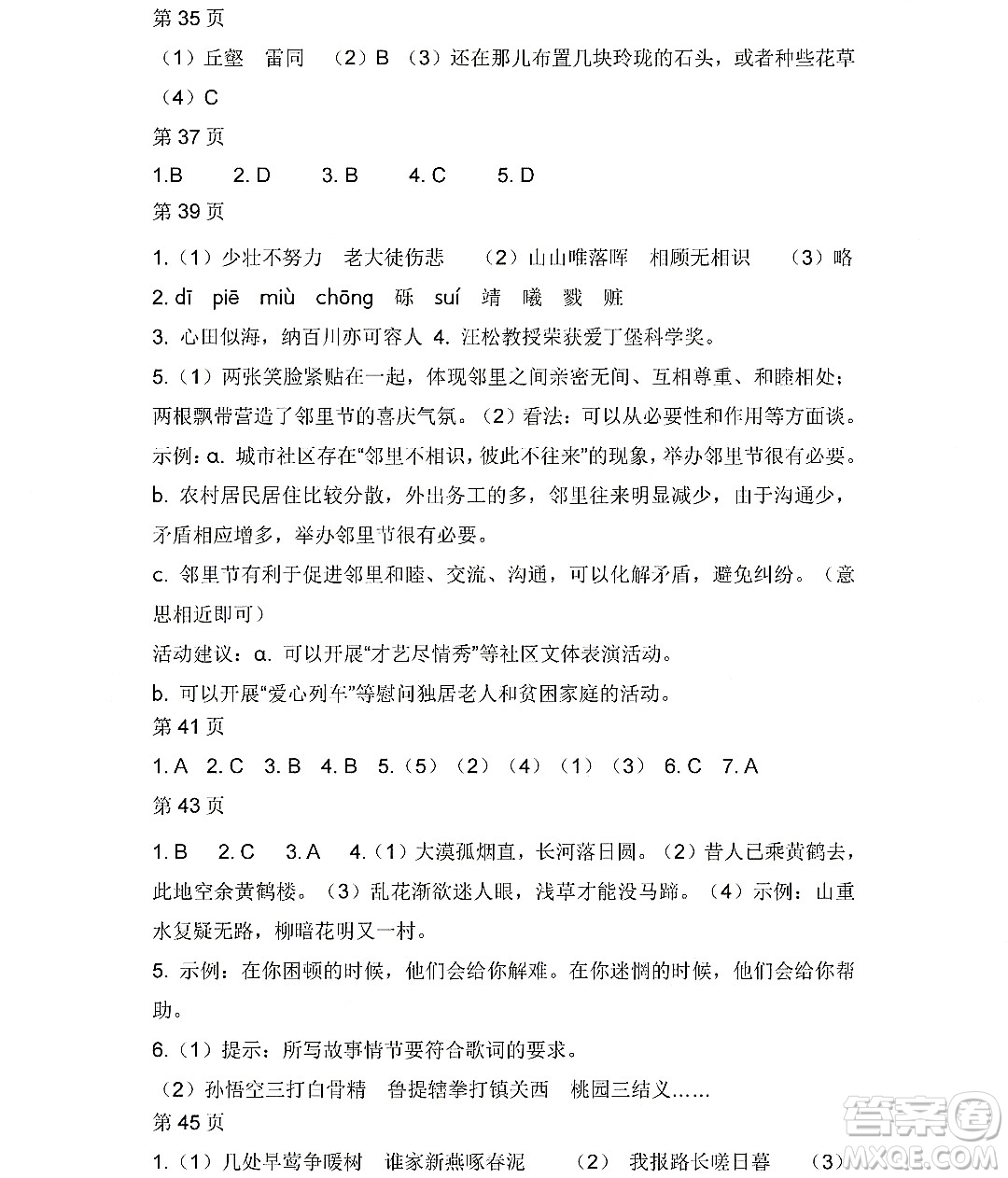 黑龍江少年兒童出版社2022寒假Happy假日八年級(jí)語文人教版答案