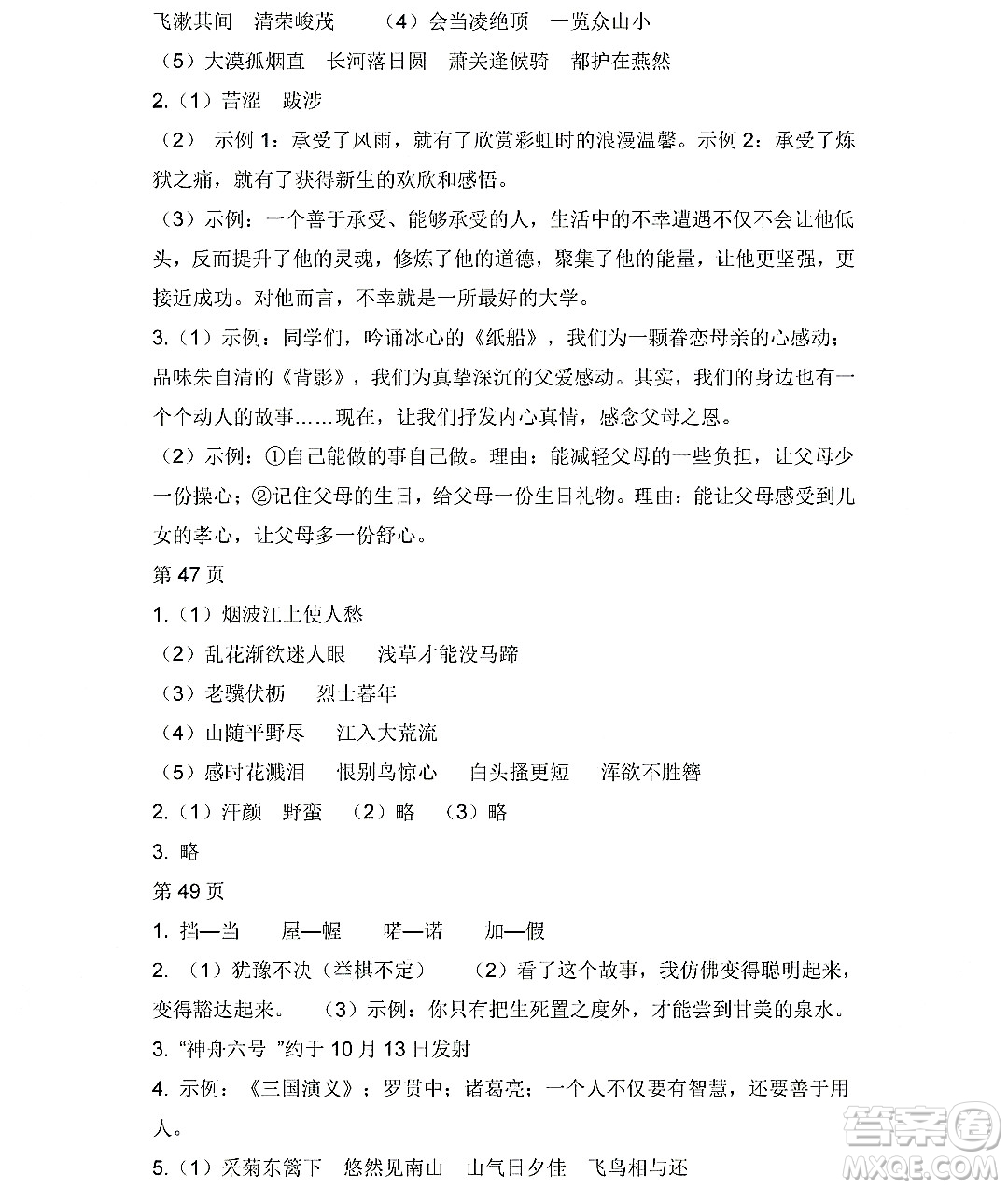 黑龍江少年兒童出版社2022寒假Happy假日八年級(jí)語文人教版答案