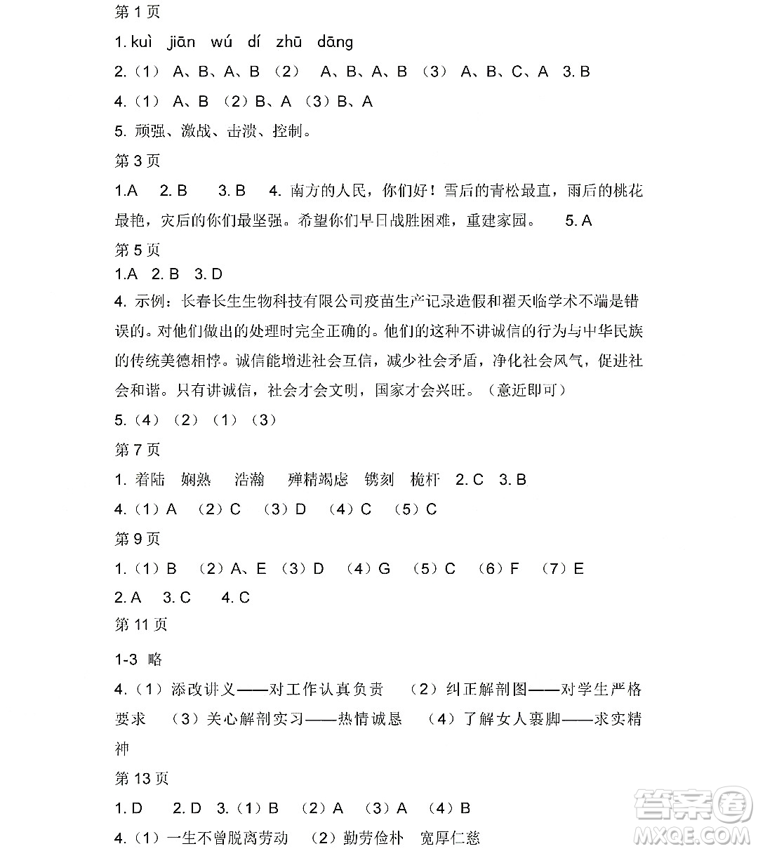 黑龍江少年兒童出版社2022寒假Happy假日八年級(jí)語文人教版答案