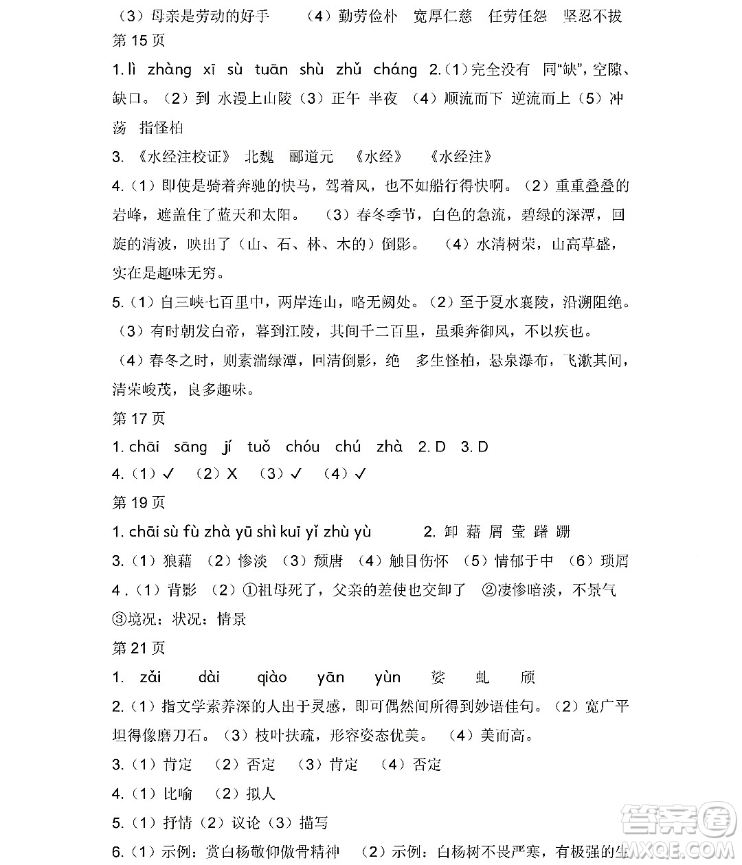 黑龍江少年兒童出版社2022寒假Happy假日八年級(jí)語文人教版答案