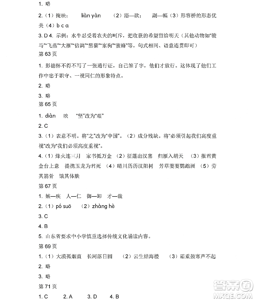 黑龍江少年兒童出版社2022寒假Happy假日八年級(jí)語文人教版答案