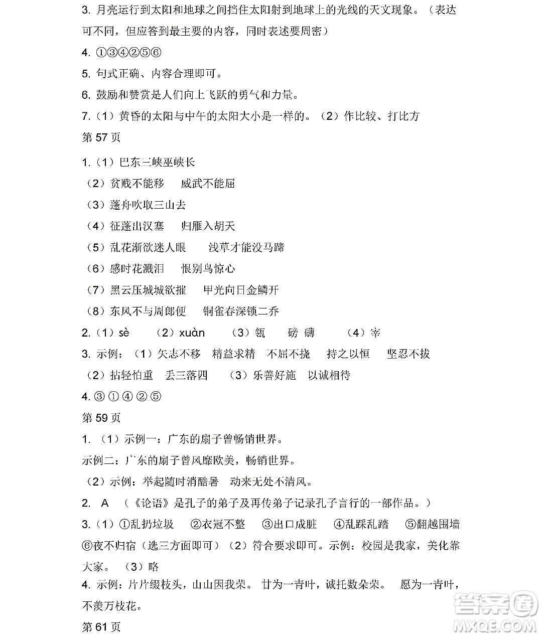 黑龍江少年兒童出版社2022寒假Happy假日八年級(jí)語文人教版答案