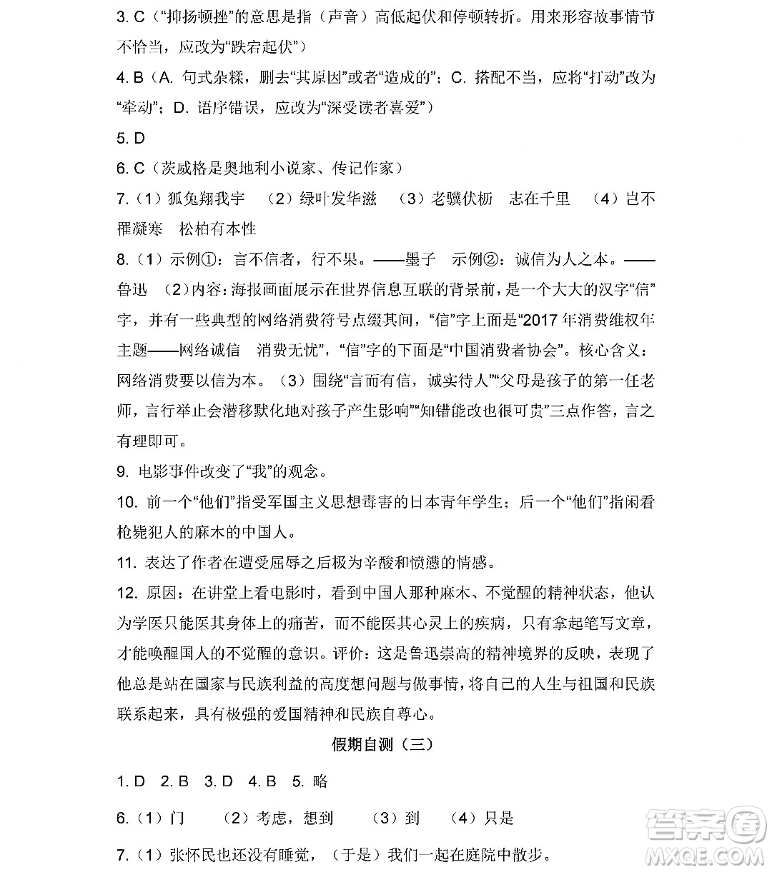 黑龍江少年兒童出版社2022寒假Happy假日八年級(jí)語文人教版答案