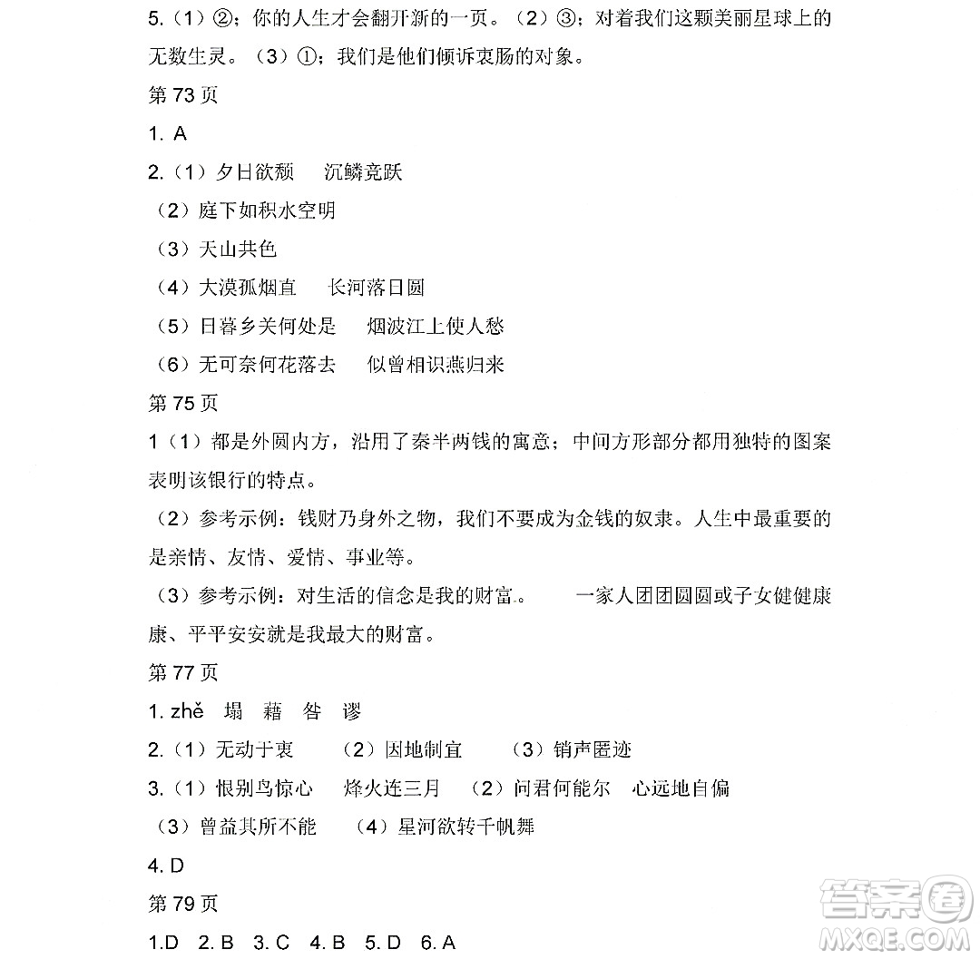 黑龍江少年兒童出版社2022寒假Happy假日八年級(jí)語文人教版答案