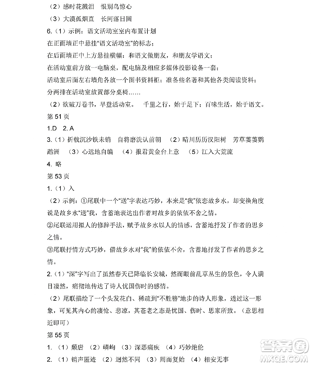 黑龍江少年兒童出版社2022寒假Happy假日八年級(jí)語文人教版答案
