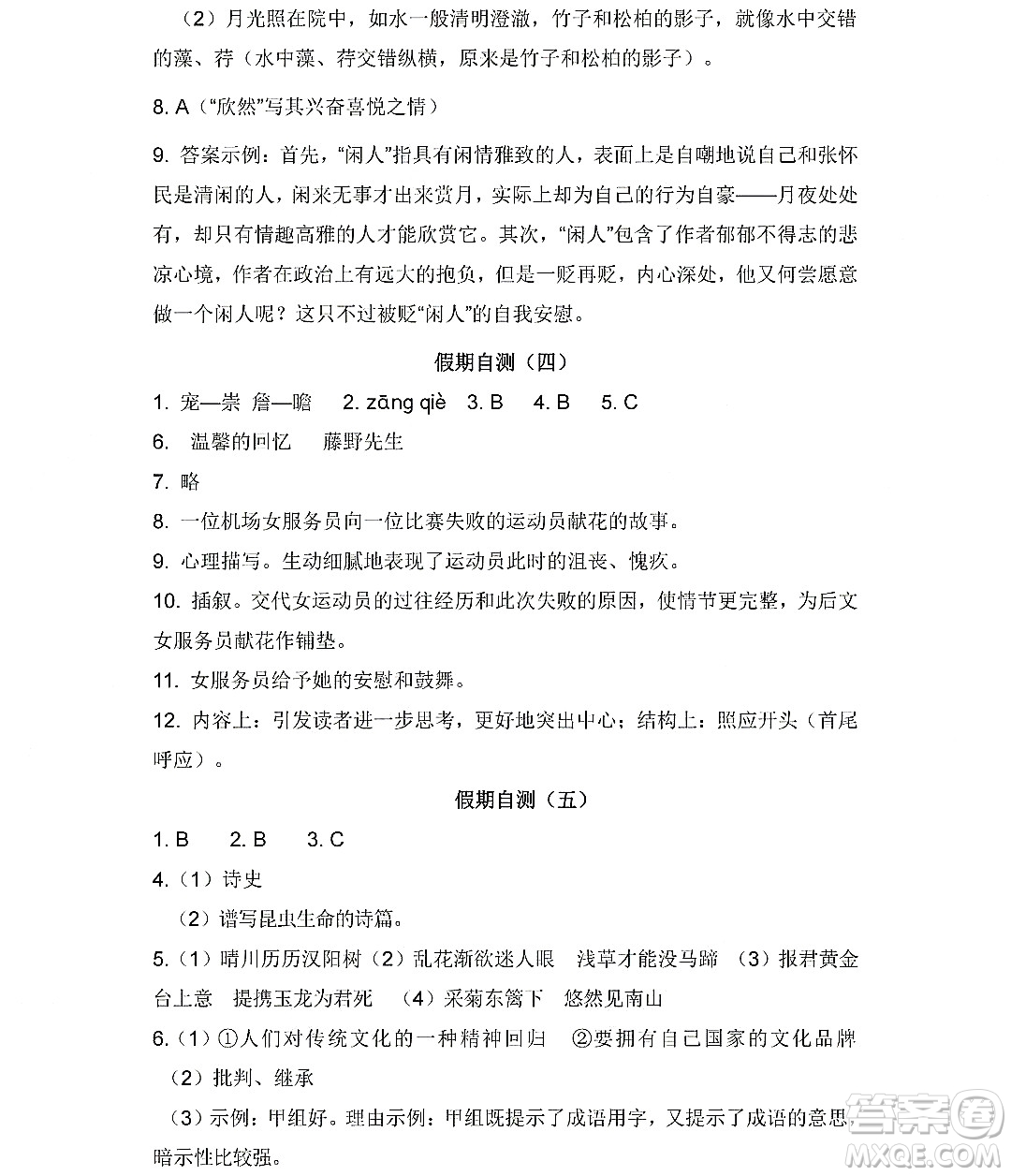 黑龍江少年兒童出版社2022寒假Happy假日八年級(jí)語文人教版答案