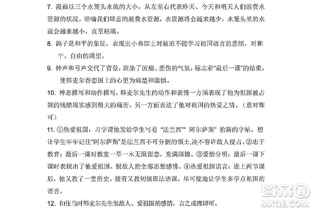 黑龍江少年兒童出版社2022寒假Happy假日八年級(jí)語文人教版答案