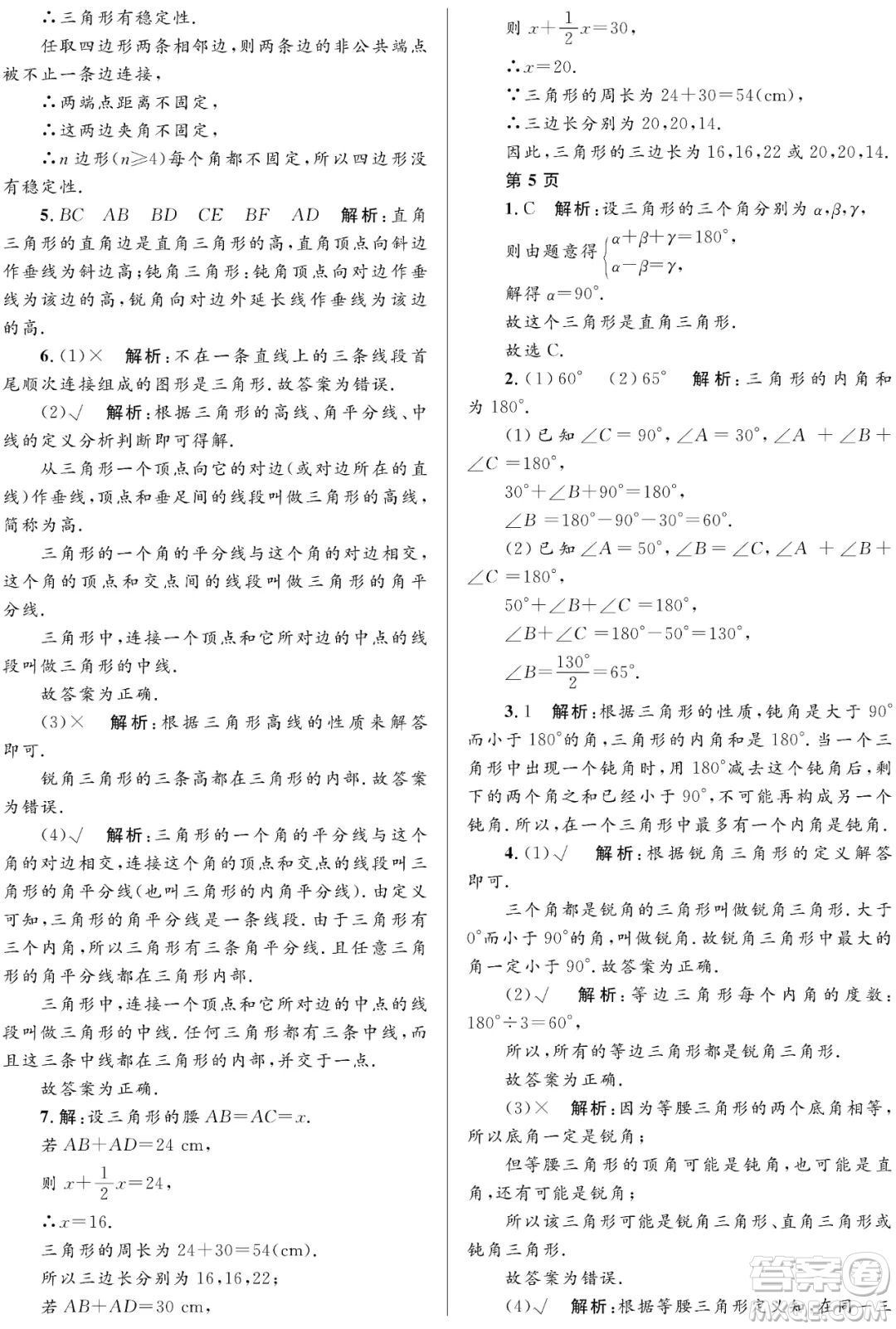 黑龍江少年兒童出版社2022寒假Happy假日八年級數(shù)學(xué)人教版答案