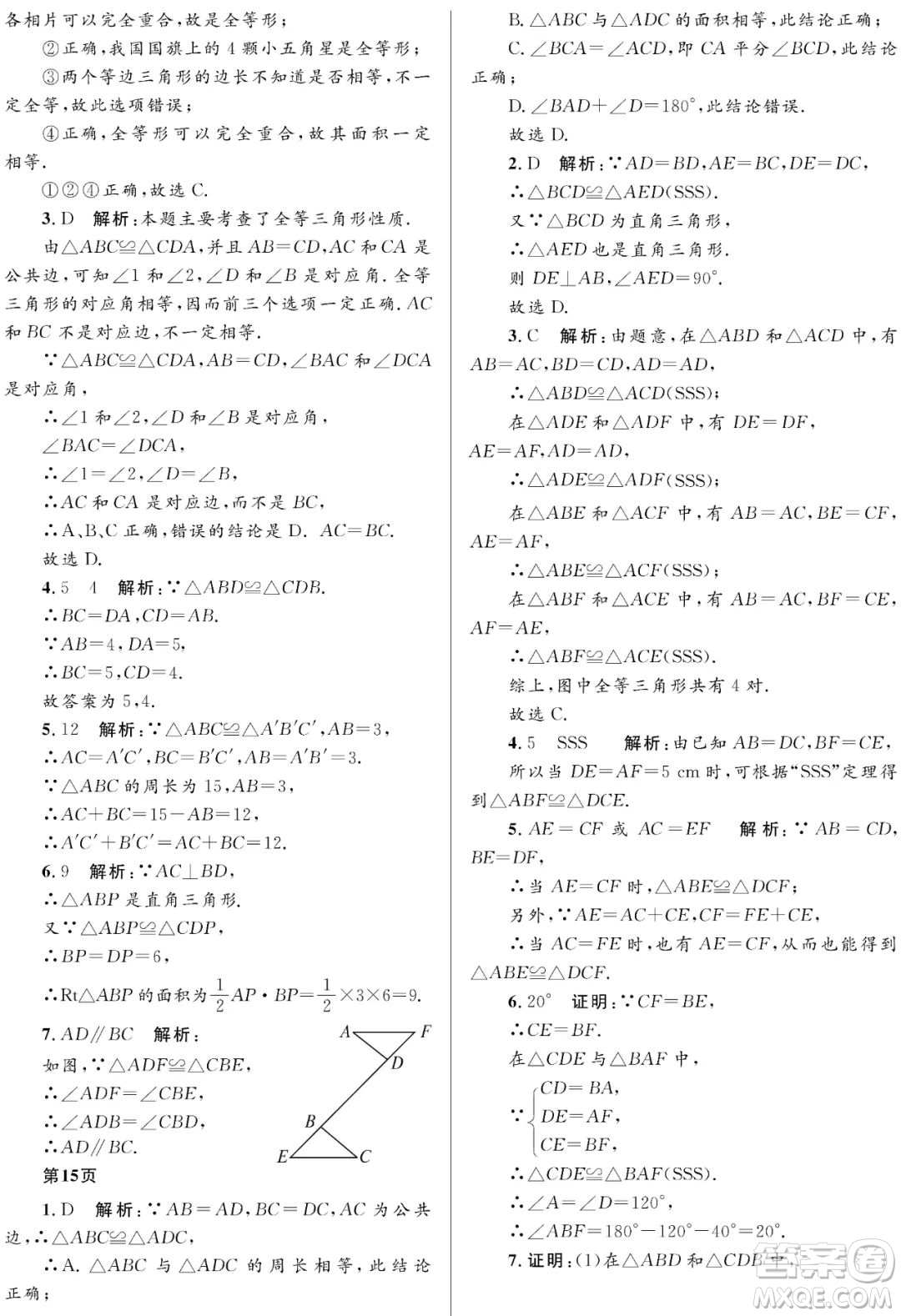 黑龍江少年兒童出版社2022寒假Happy假日八年級數(shù)學(xué)人教版答案