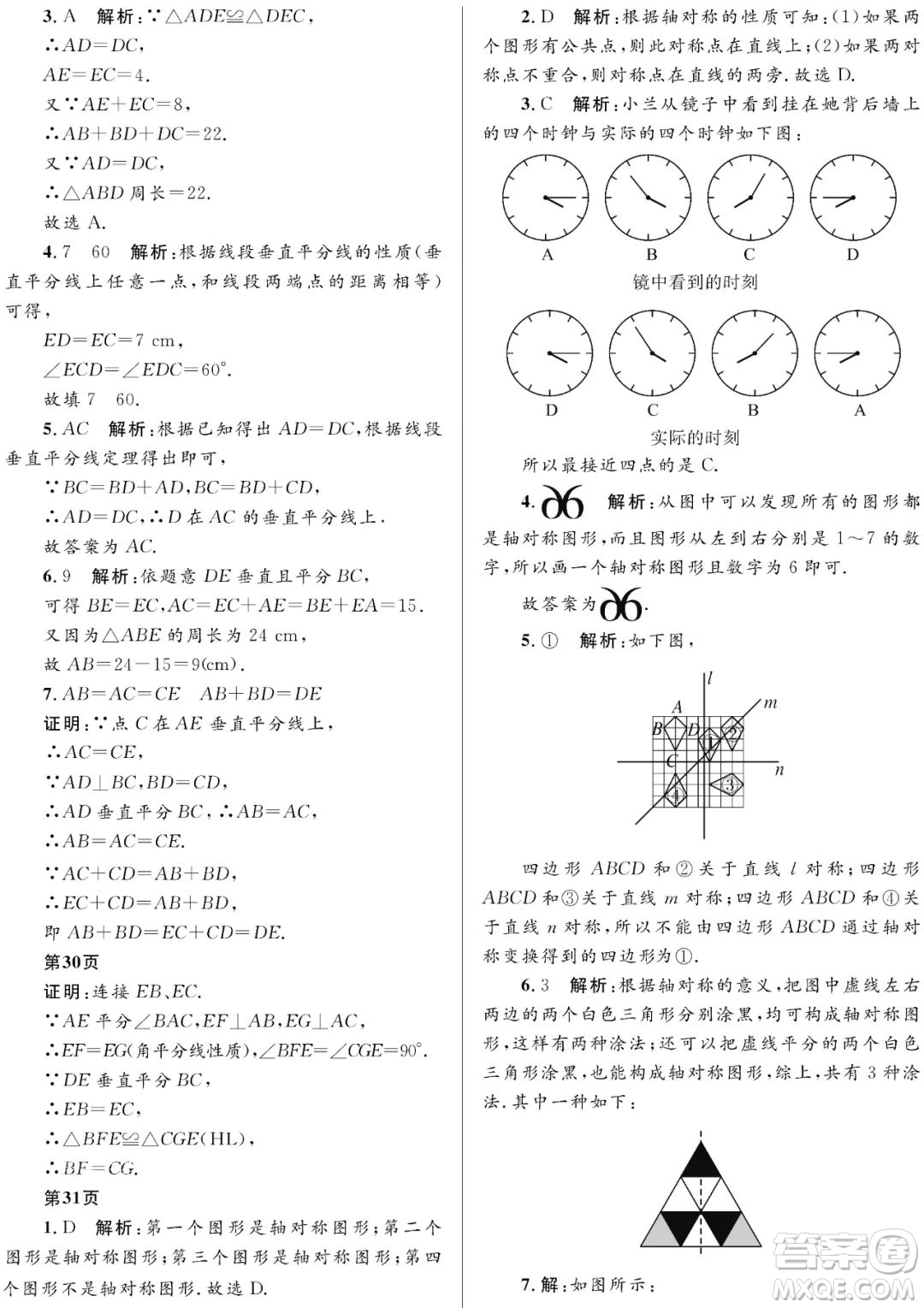 黑龍江少年兒童出版社2022寒假Happy假日八年級數(shù)學(xué)人教版答案