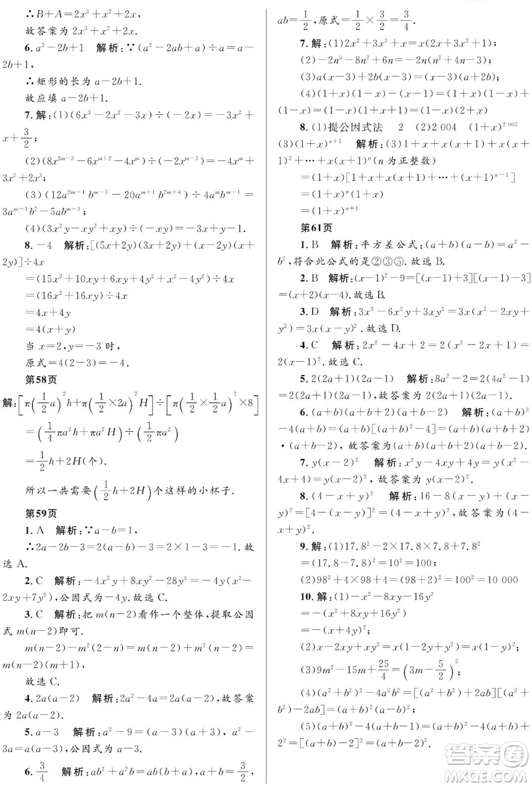 黑龍江少年兒童出版社2022寒假Happy假日八年級數(shù)學(xué)人教版答案