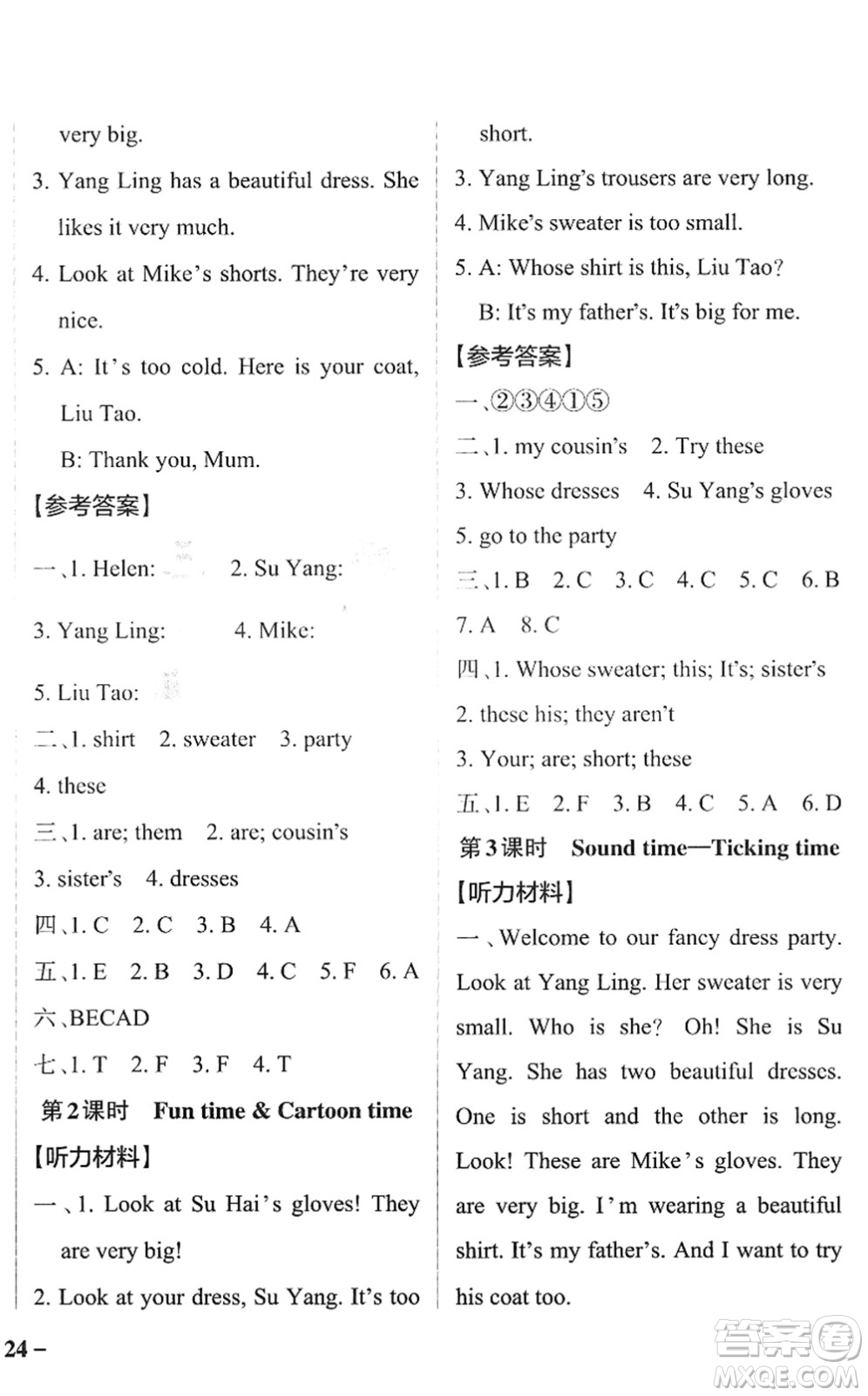 陜西師范大學(xué)出版總社2022PASS小學(xué)學(xué)霸作業(yè)本四年級英語下冊YL譯林版江蘇專版答案