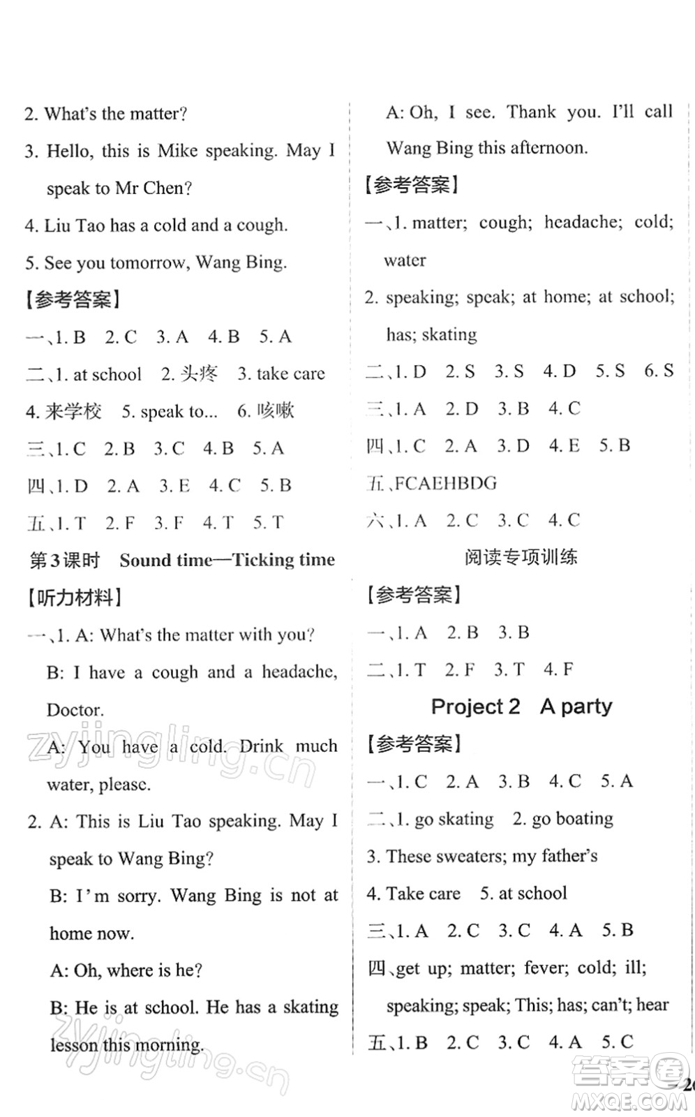 陜西師范大學(xué)出版總社2022PASS小學(xué)學(xué)霸作業(yè)本四年級英語下冊YL譯林版江蘇專版答案