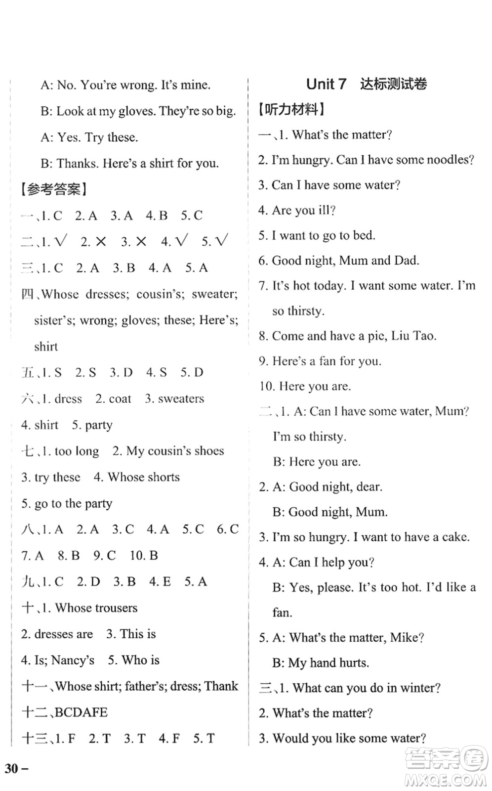 陜西師范大學(xué)出版總社2022PASS小學(xué)學(xué)霸作業(yè)本四年級英語下冊YL譯林版江蘇專版答案