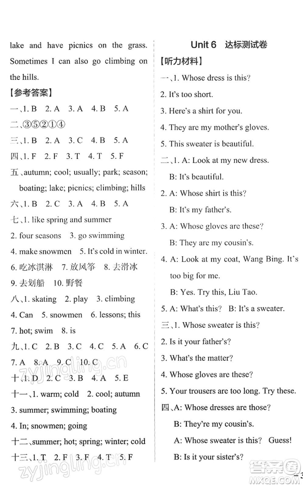 陜西師范大學(xué)出版總社2022PASS小學(xué)學(xué)霸作業(yè)本四年級英語下冊YL譯林版江蘇專版答案