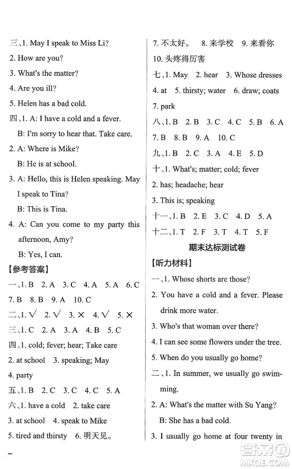 陜西師范大學(xué)出版總社2022PASS小學(xué)學(xué)霸作業(yè)本四年級英語下冊YL譯林版江蘇專版答案